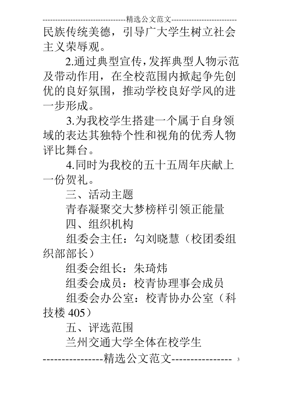 寻找榜样策划书_第3页