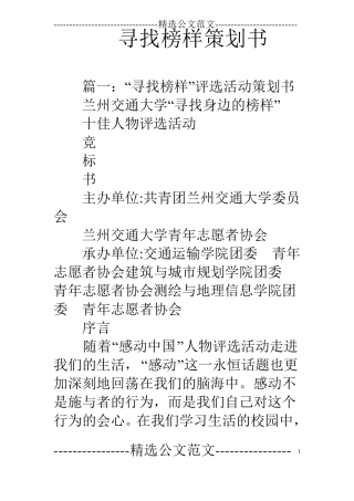 寻找榜样策划书