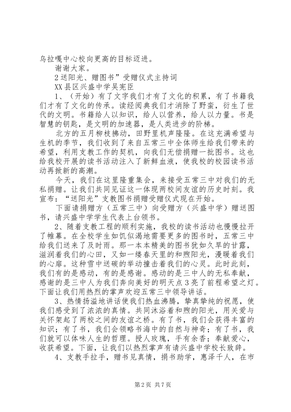 在图书受赠仪式上的讲话发言_第2页
