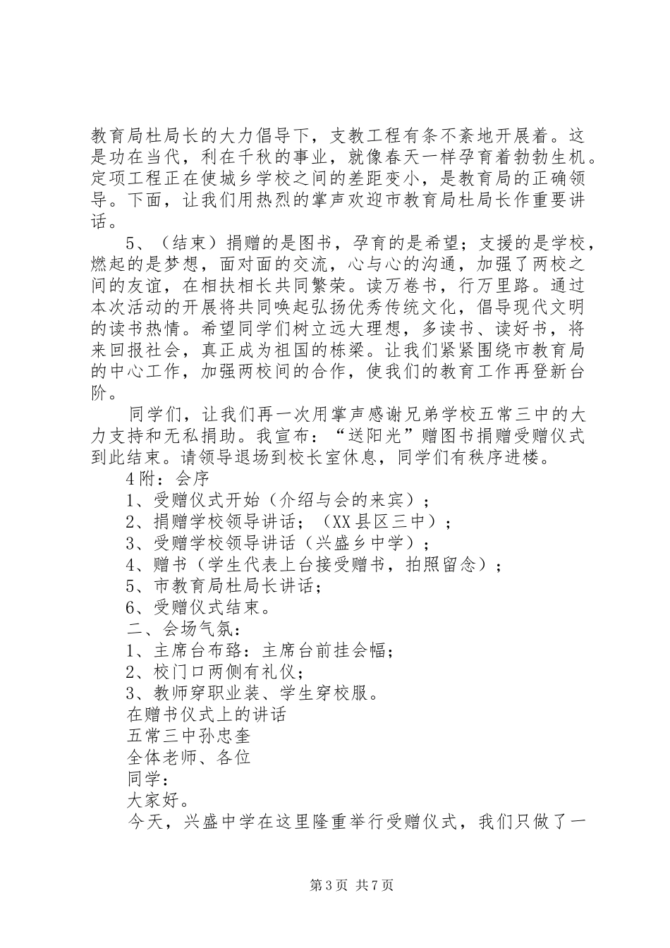 在图书受赠仪式上的讲话发言_第3页