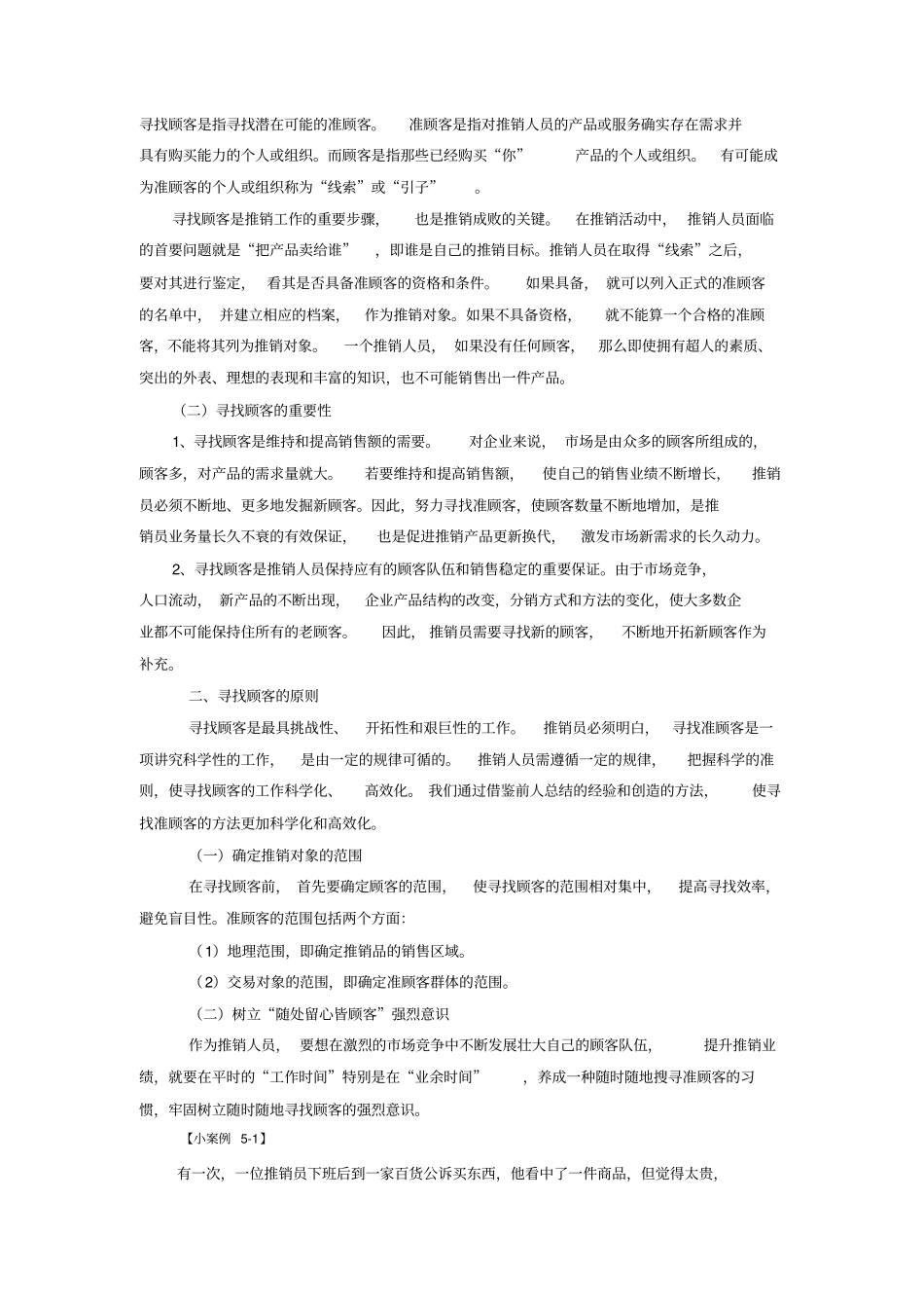 寻找顾客学习目标1、了解准顾客的含义2、掌握寻找顾客的方法_第2页