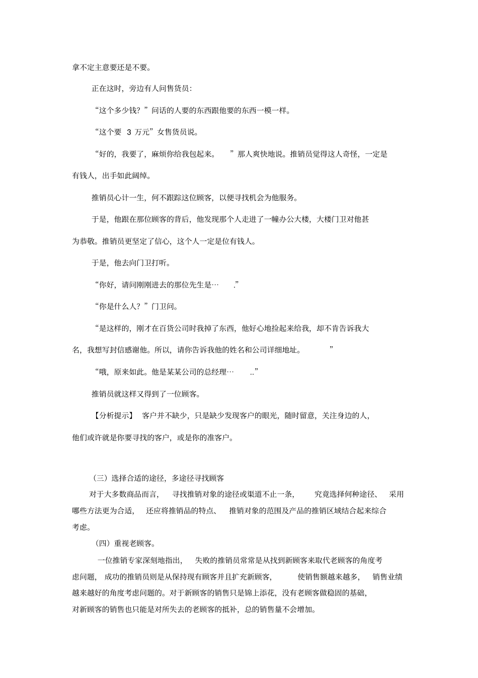 寻找顾客学习目标1、了解准顾客的含义2、掌握寻找顾客的方法_第3页