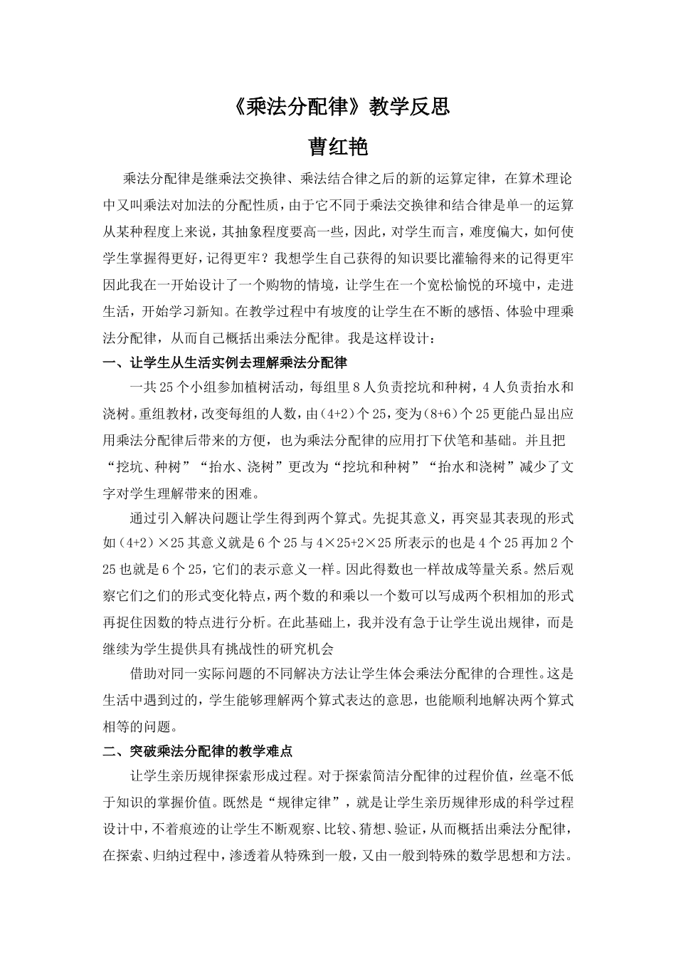 乘法分配律反思_第1页