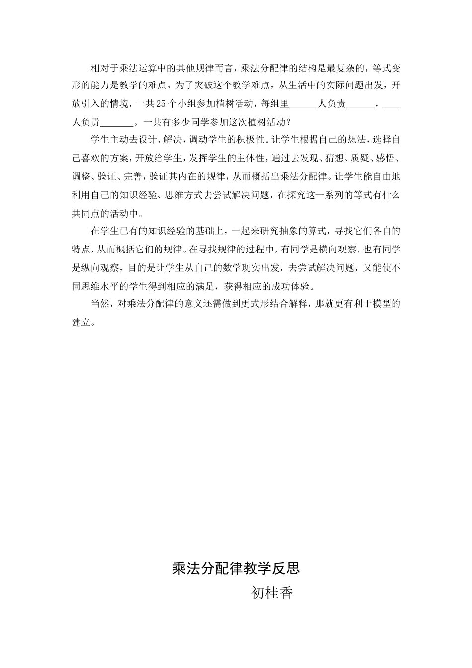 乘法分配律反思_第2页