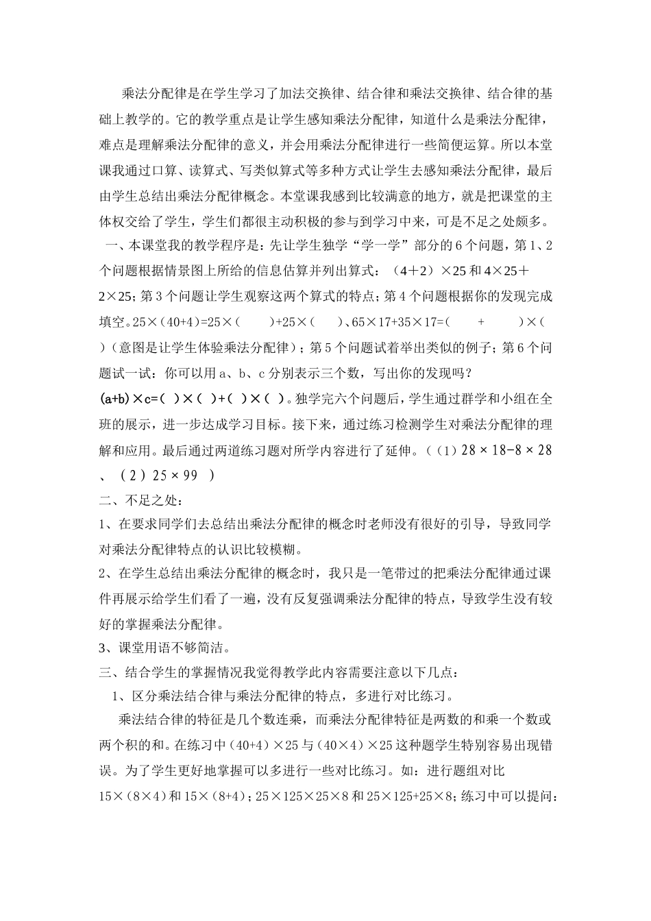 乘法分配律反思_第3页