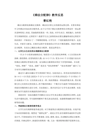 乘法分配律反思