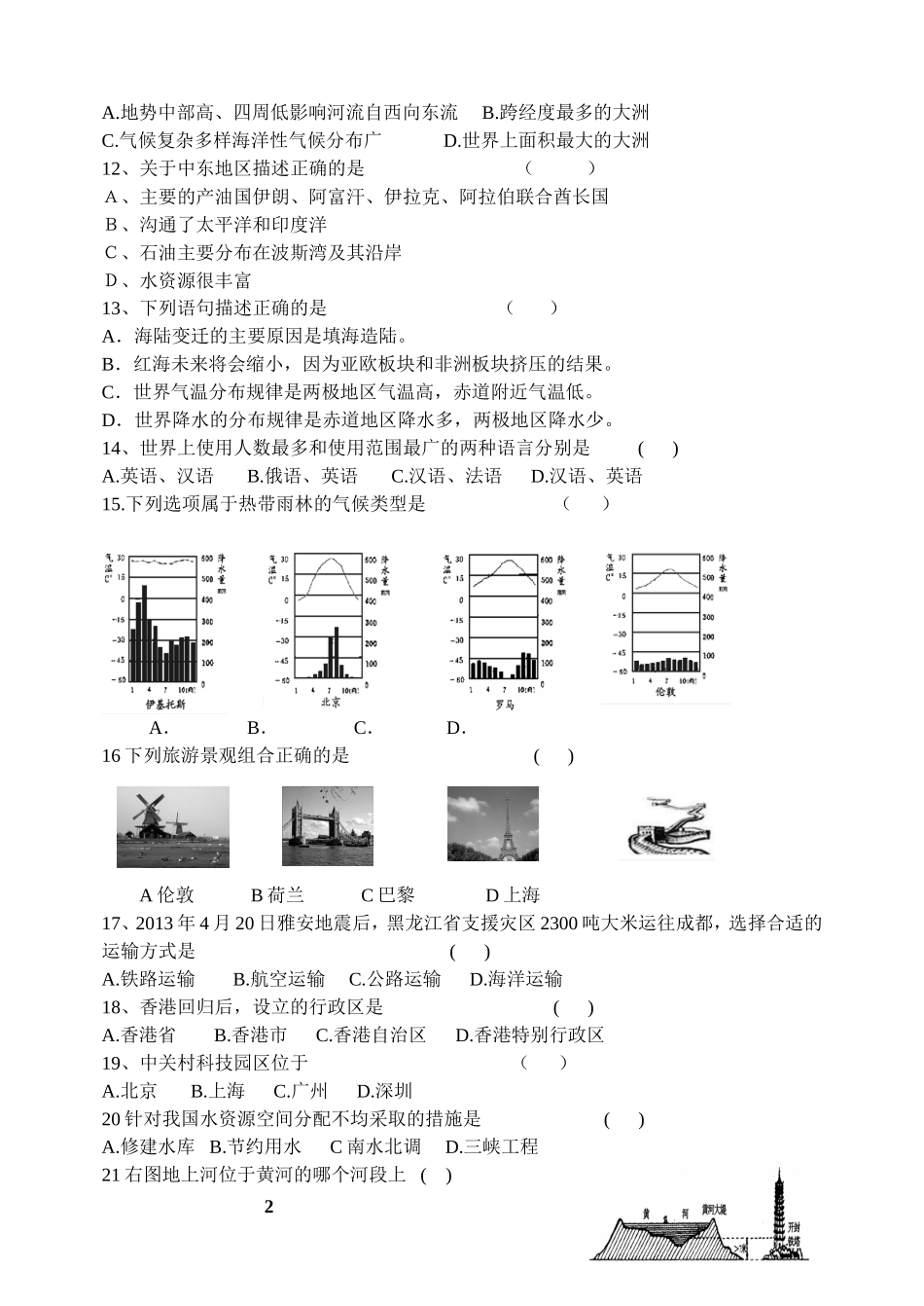 2013年期中风华地理学业考试模拟题_第2页