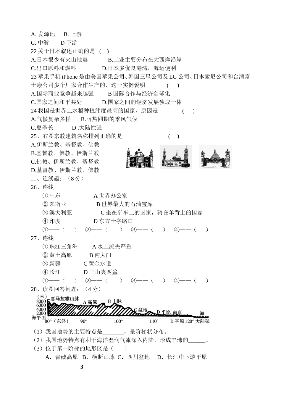 2013年期中风华地理学业考试模拟题_第3页