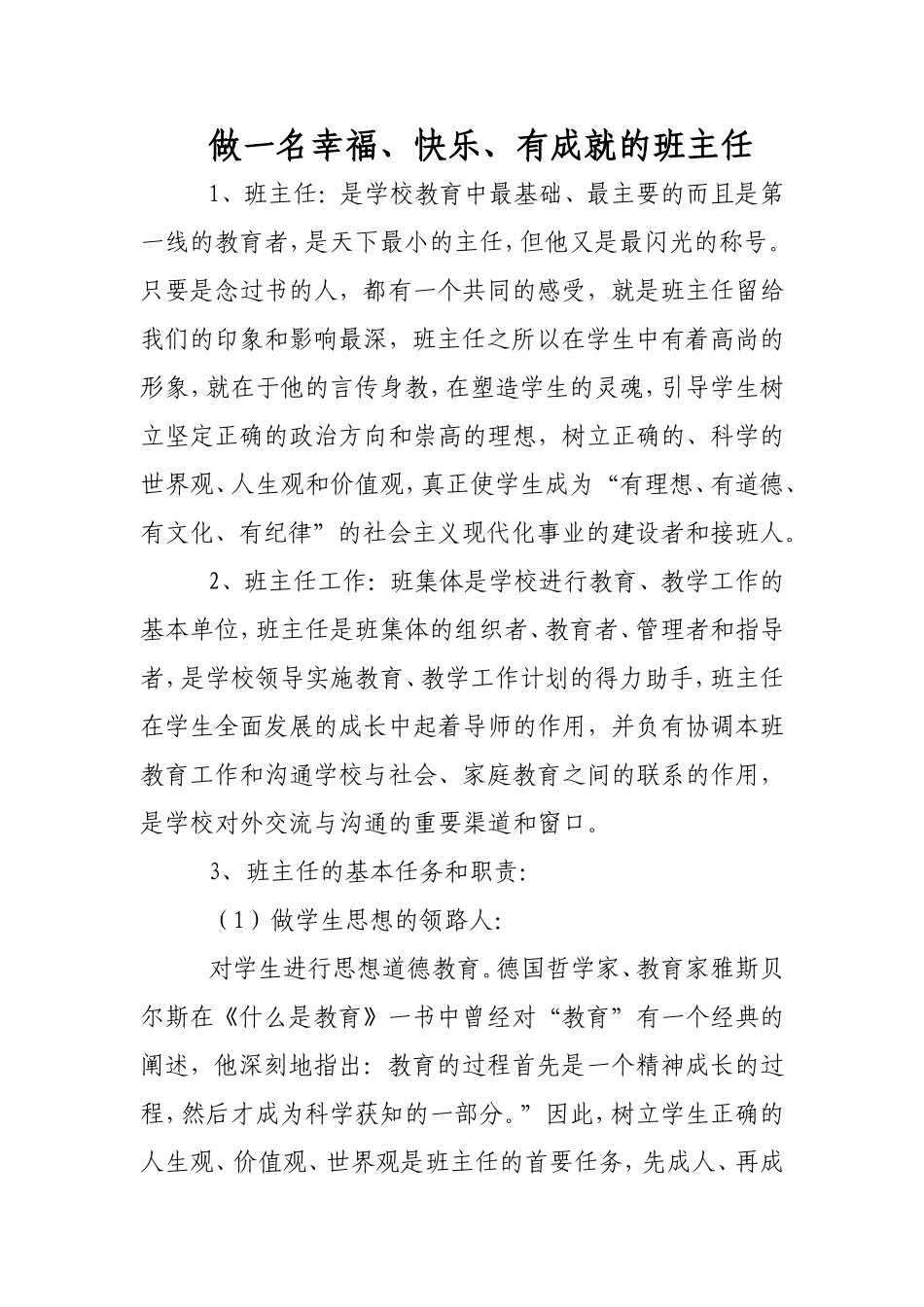 做一名幸福、快乐、有成就的班主任_第1页