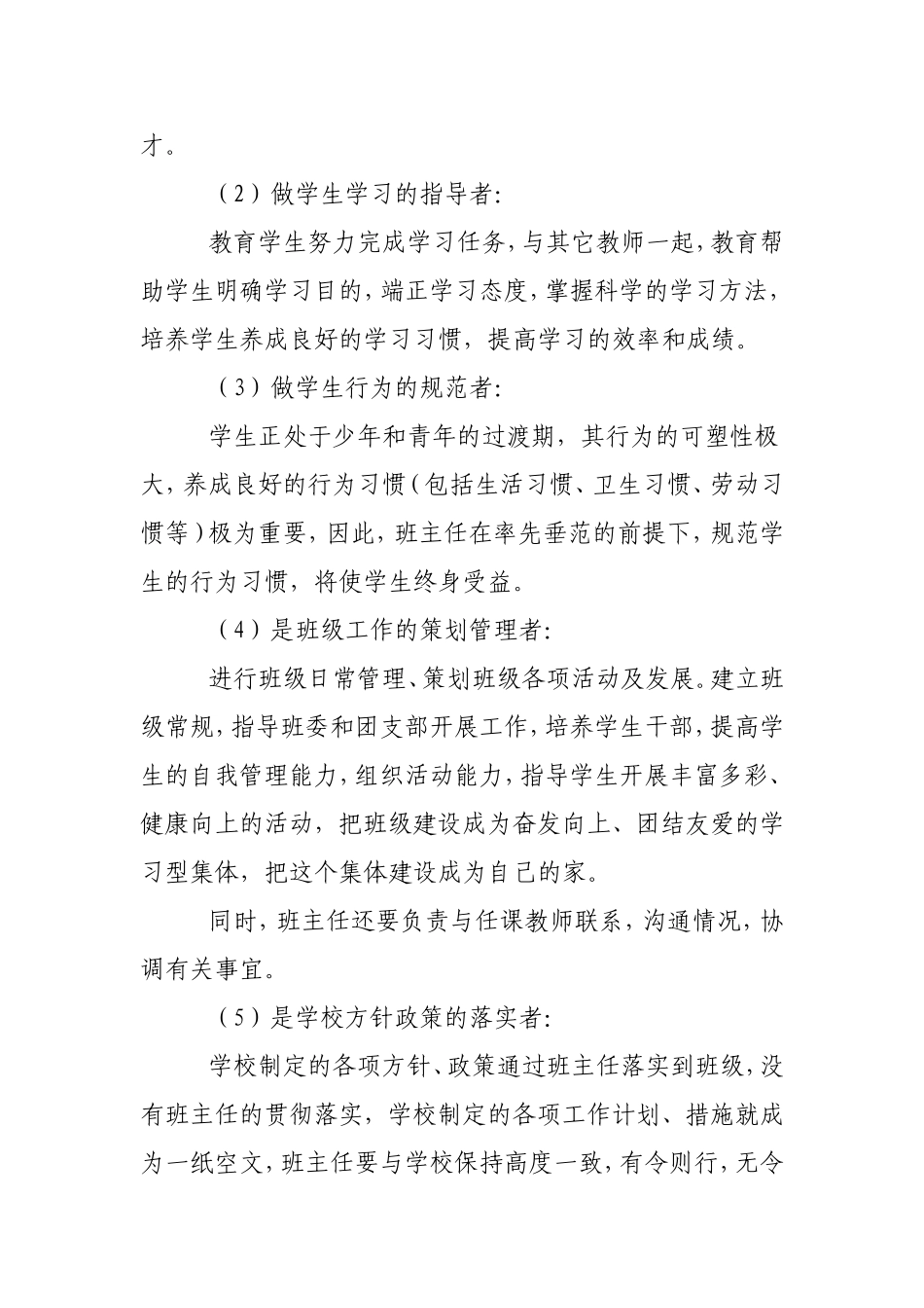 做一名幸福、快乐、有成就的班主任_第2页