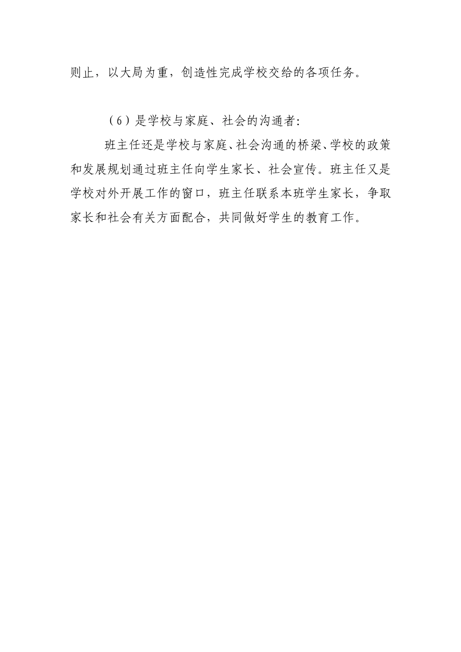 做一名幸福、快乐、有成就的班主任_第3页