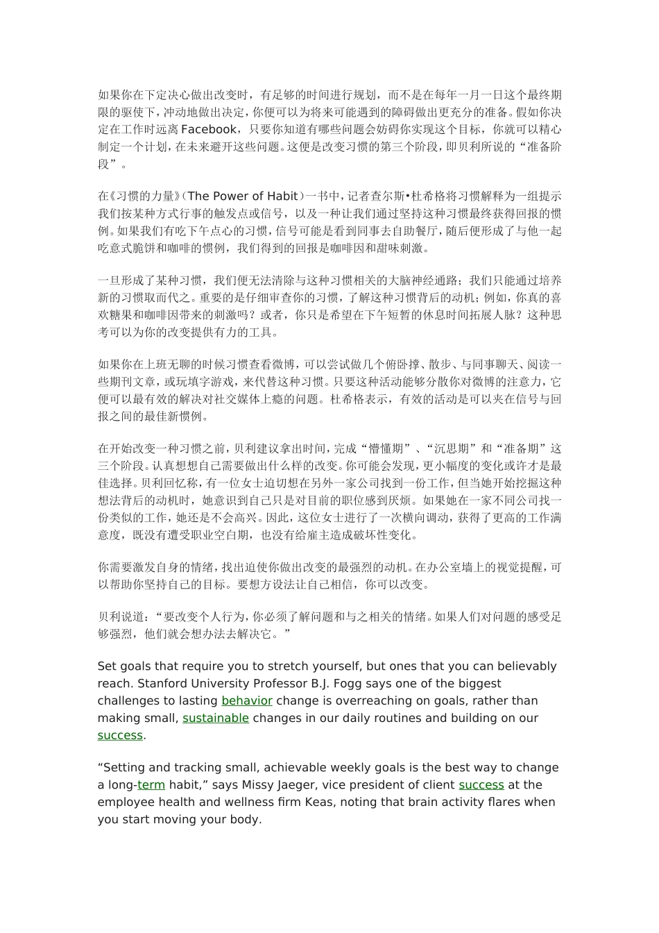 三个阶段，改变习惯的奥秘_第3页