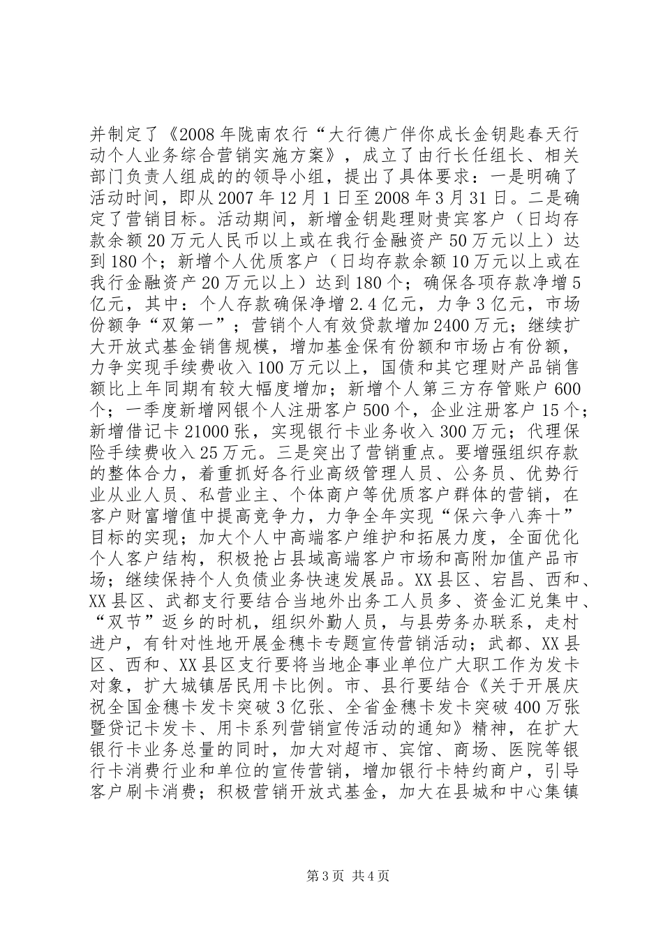 银行扎实贯彻行长讲话发言会议精神_第3页