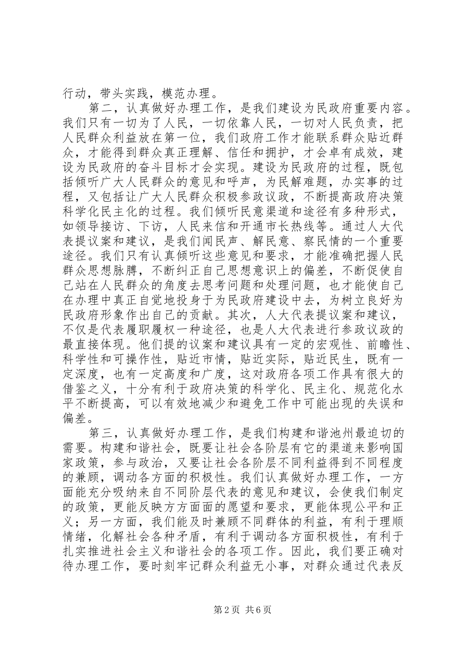 人大议案建议交办会讲话发言（市）_第2页