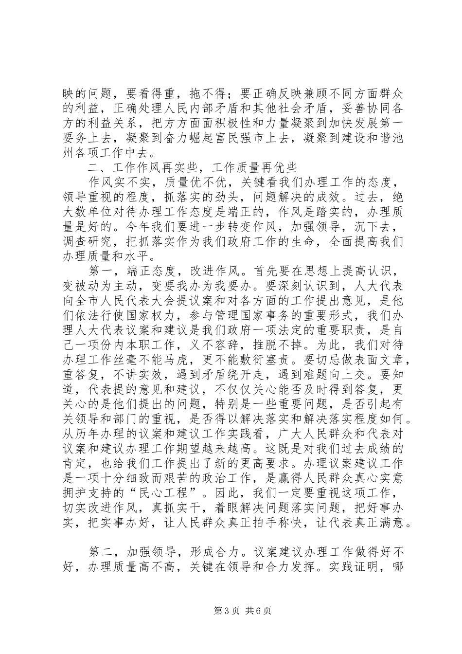 人大议案建议交办会讲话发言（市）_第3页