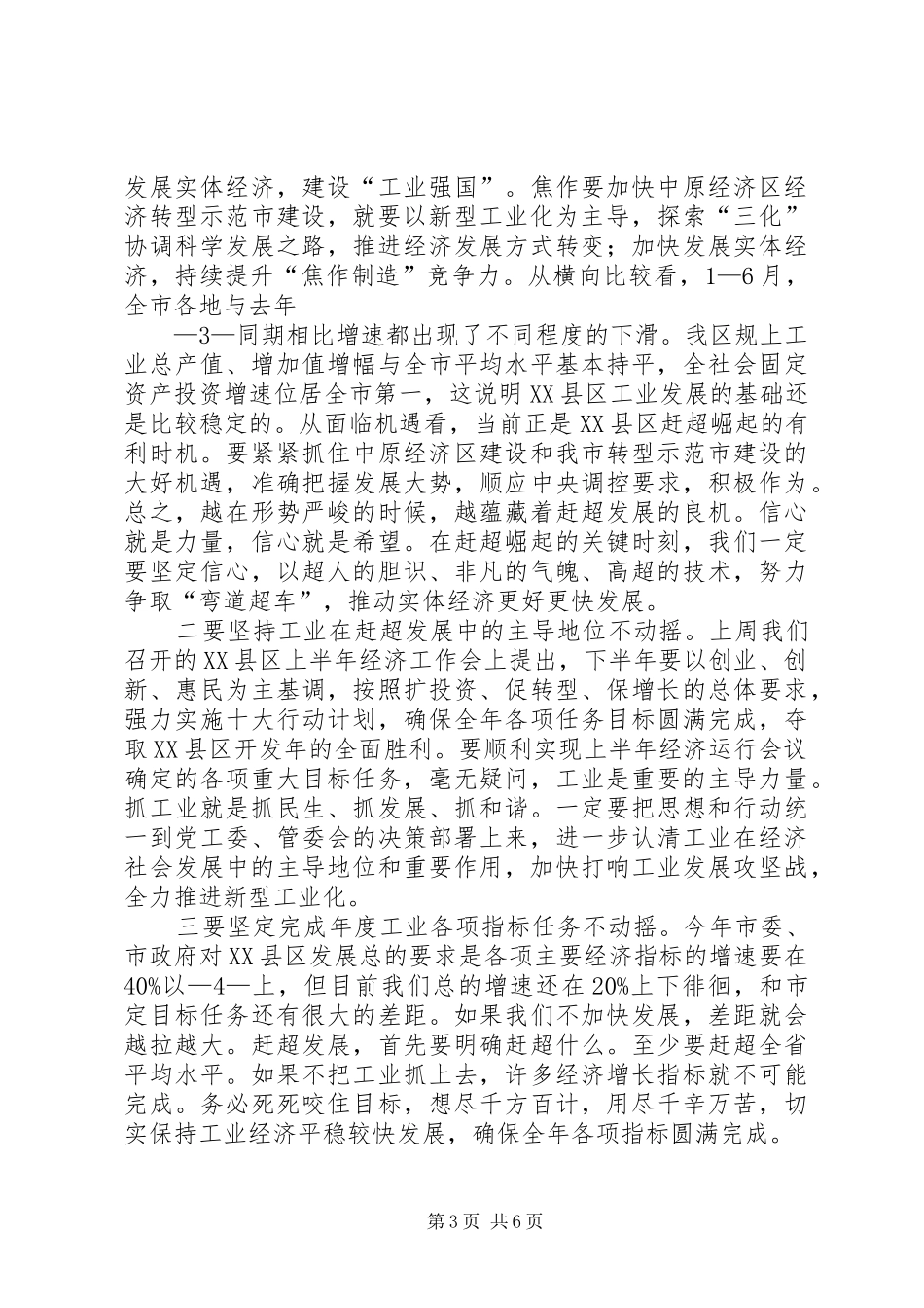 108.在调研工业企业座谈会上的讲话发言20XX年1214_第3页
