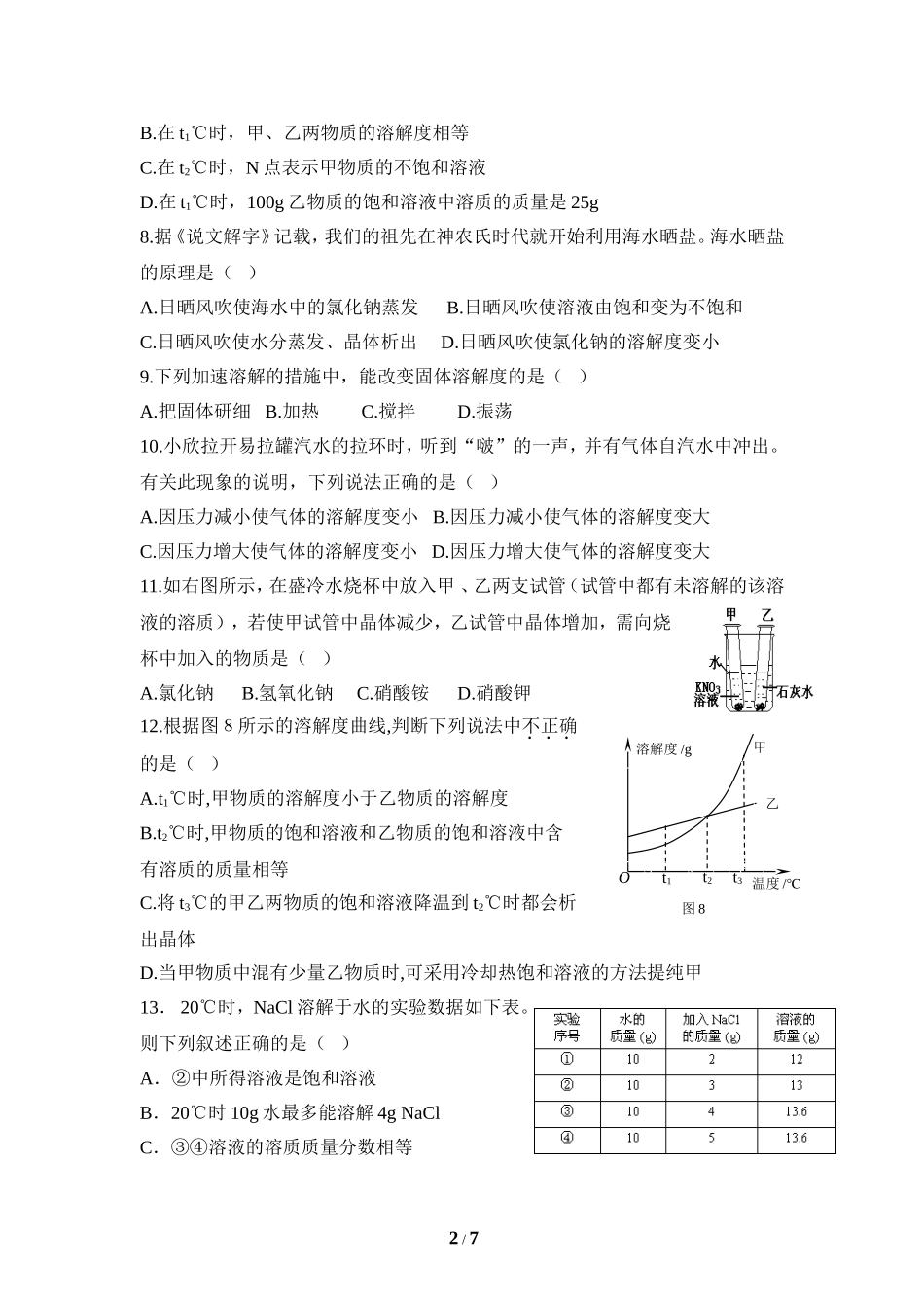 《溶液》单元测试1_第2页