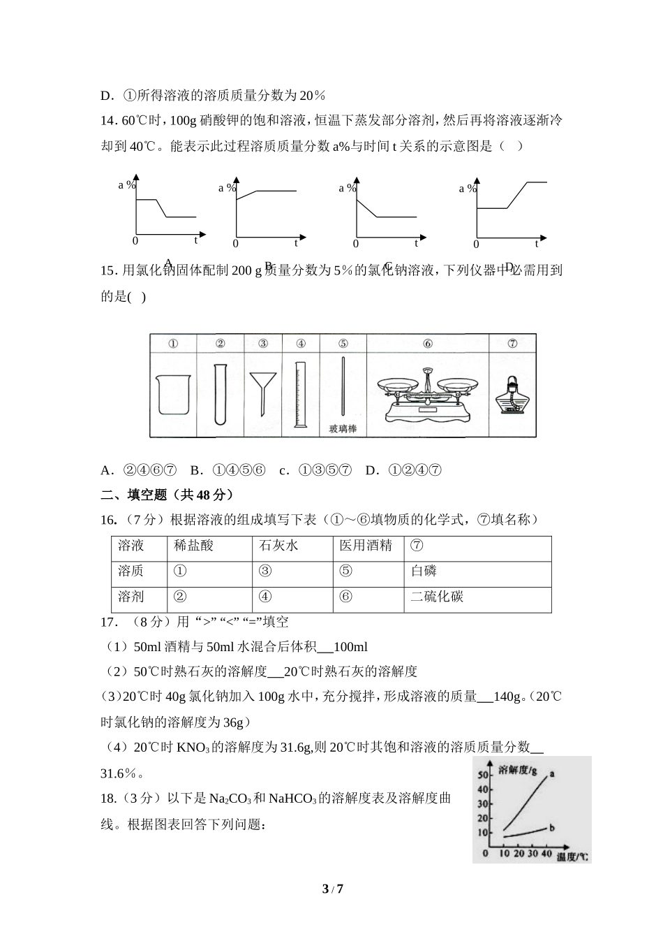 《溶液》单元测试1_第3页