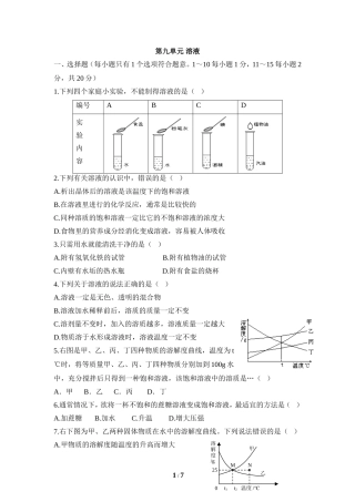 《溶液》单元测试1