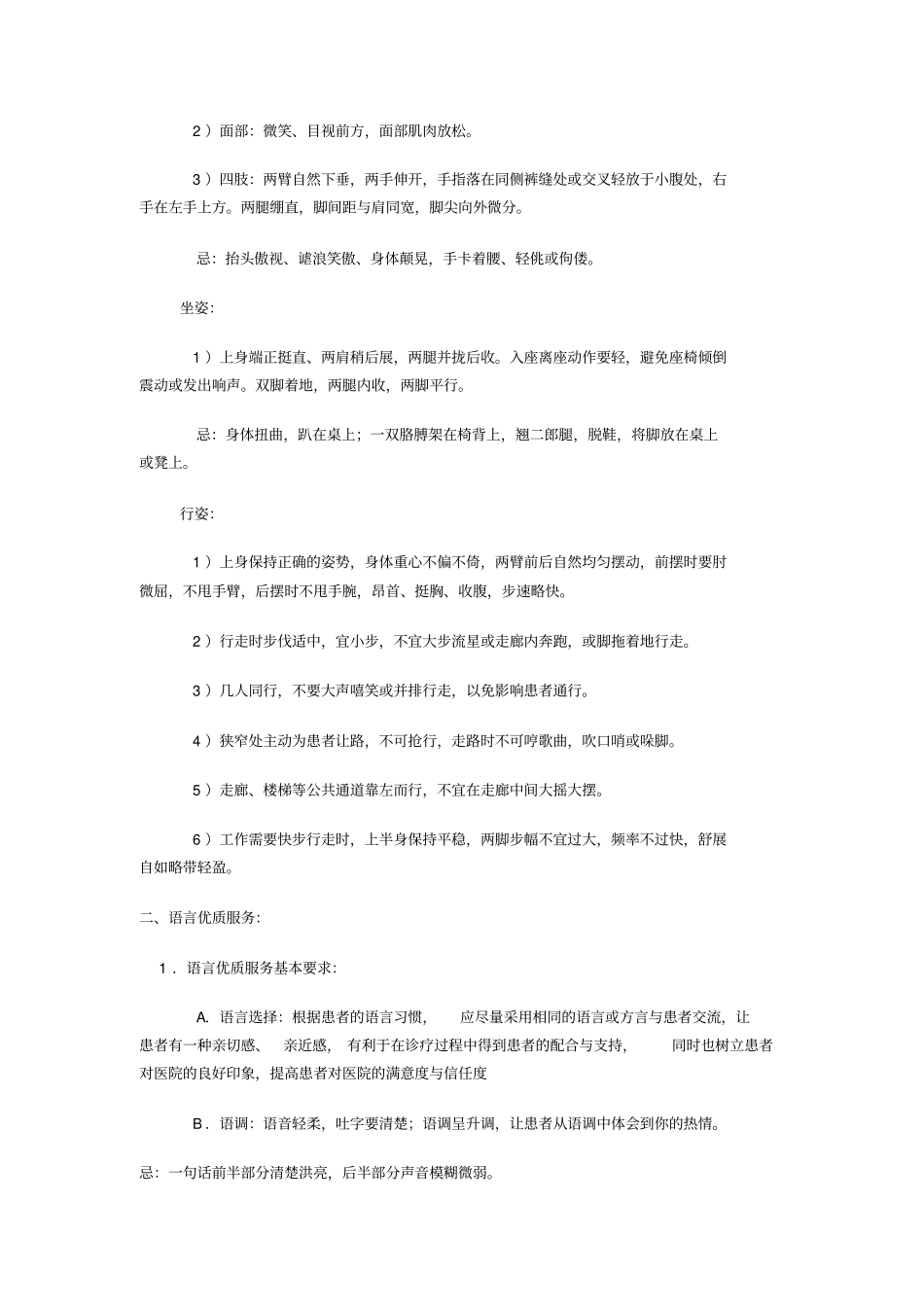 导医岗前培训_第2页