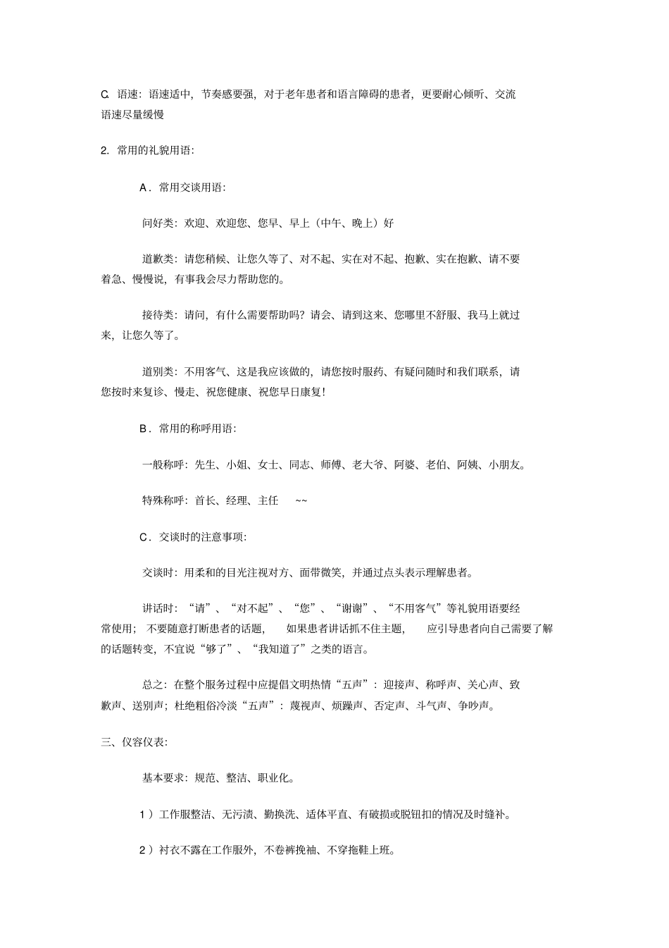 导医岗前培训_第3页