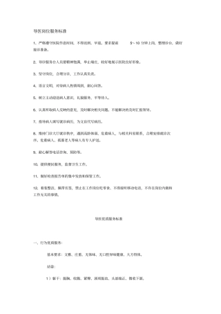 导医岗前培训