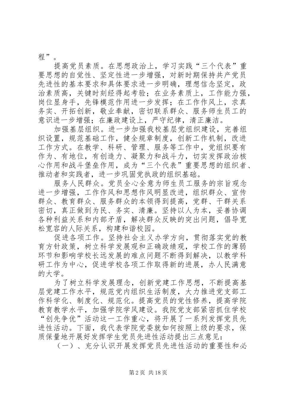 徐书记在党员活动开幕式上的讲话发言_第2页