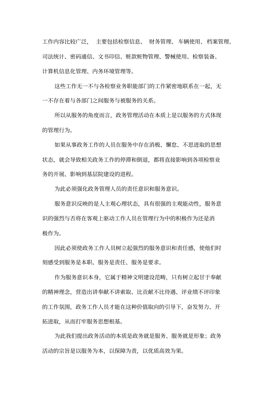 导入政务公示制激发政务管理工作活力刘仕杰法律论文网_第2页