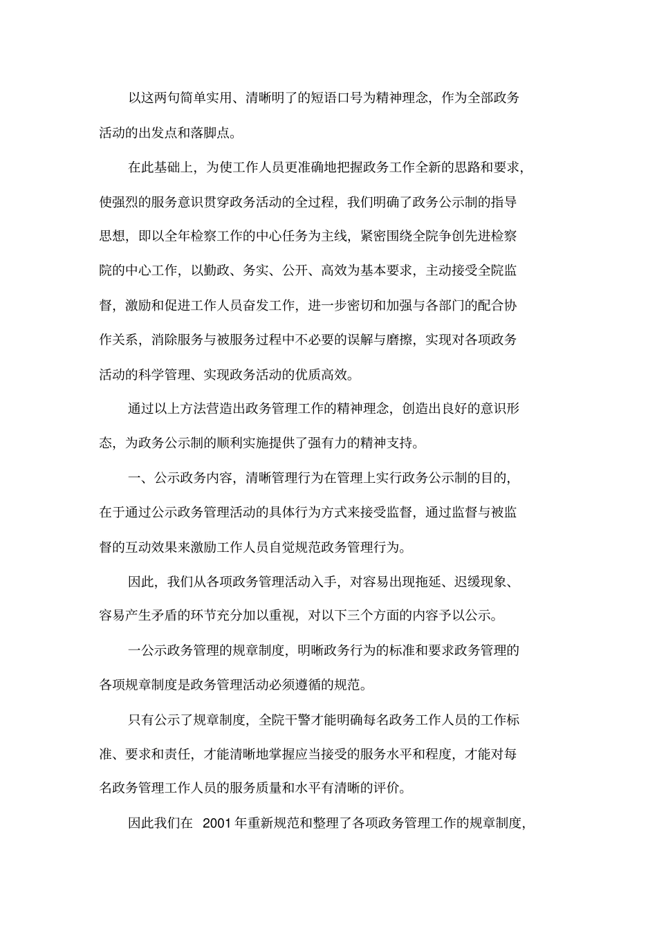 导入政务公示制激发政务管理工作活力刘仕杰法律论文网_第3页