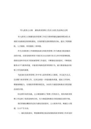 导入政务公示制激发政务管理工作活力刘仕杰法律论文网