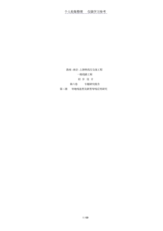 导地线选型以及新型导线应用研究