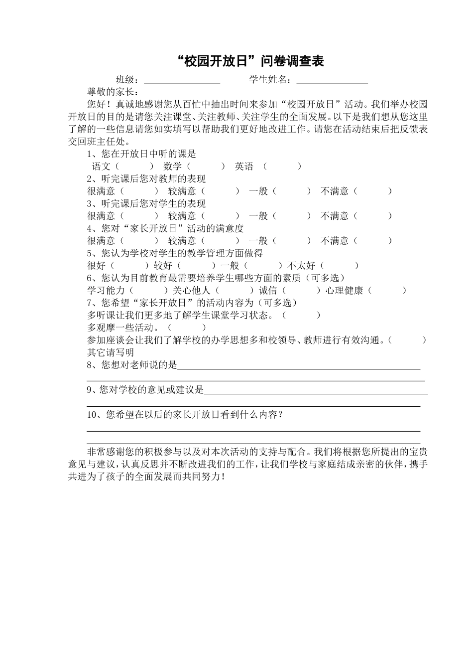 校园开放日问卷调查_第1页