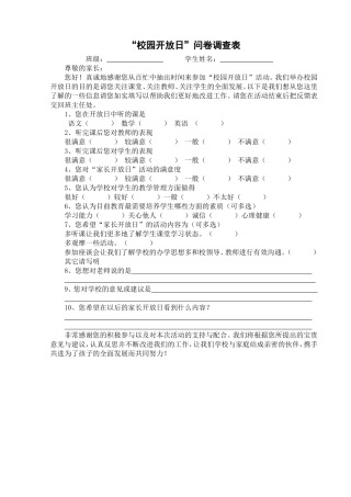 校园开放日问卷调查