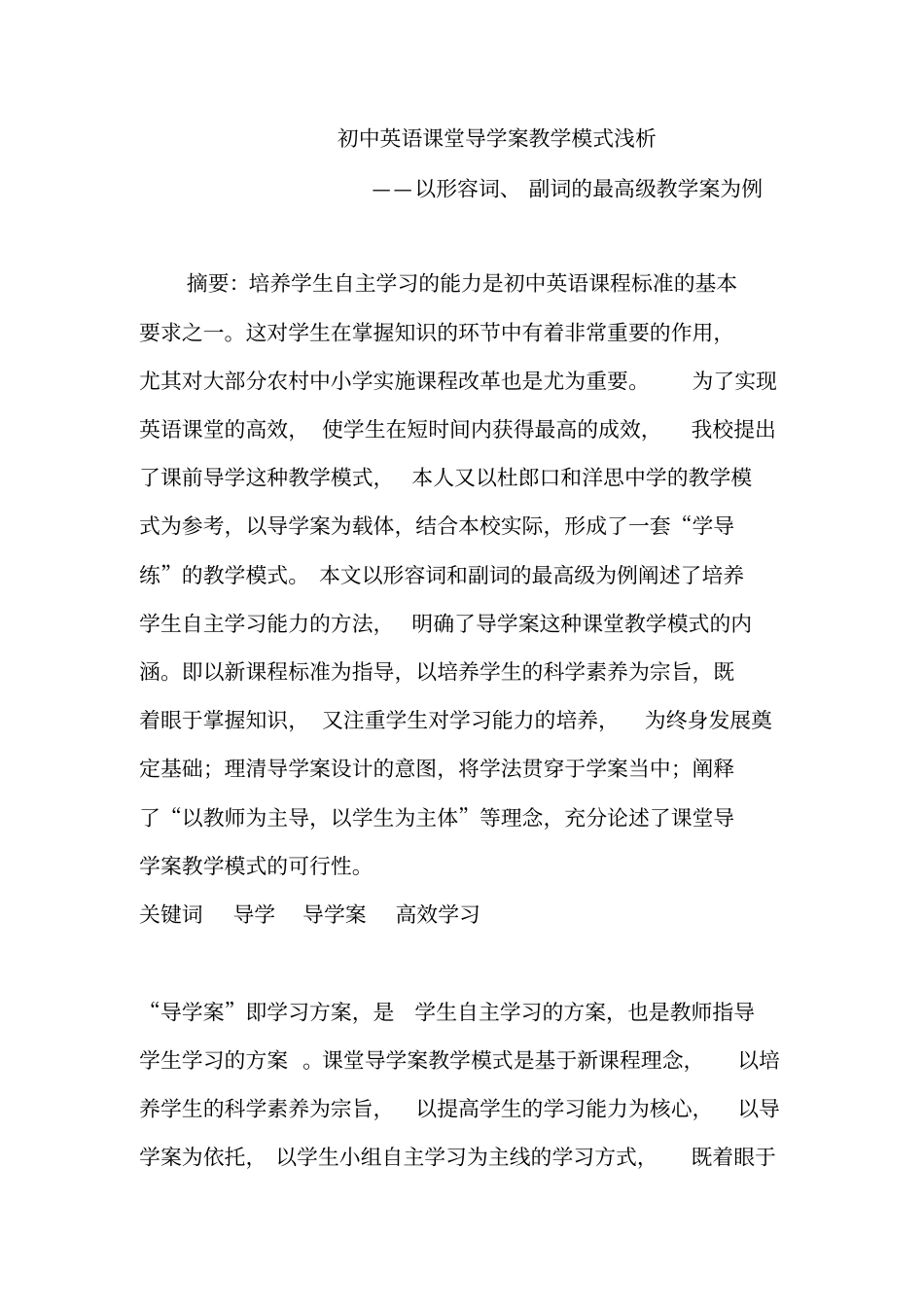 导学案对提高学生自主学习能力的策略_第1页