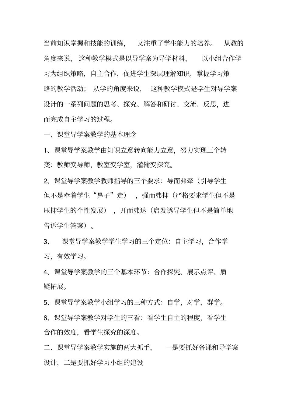 导学案对提高学生自主学习能力的策略_第2页