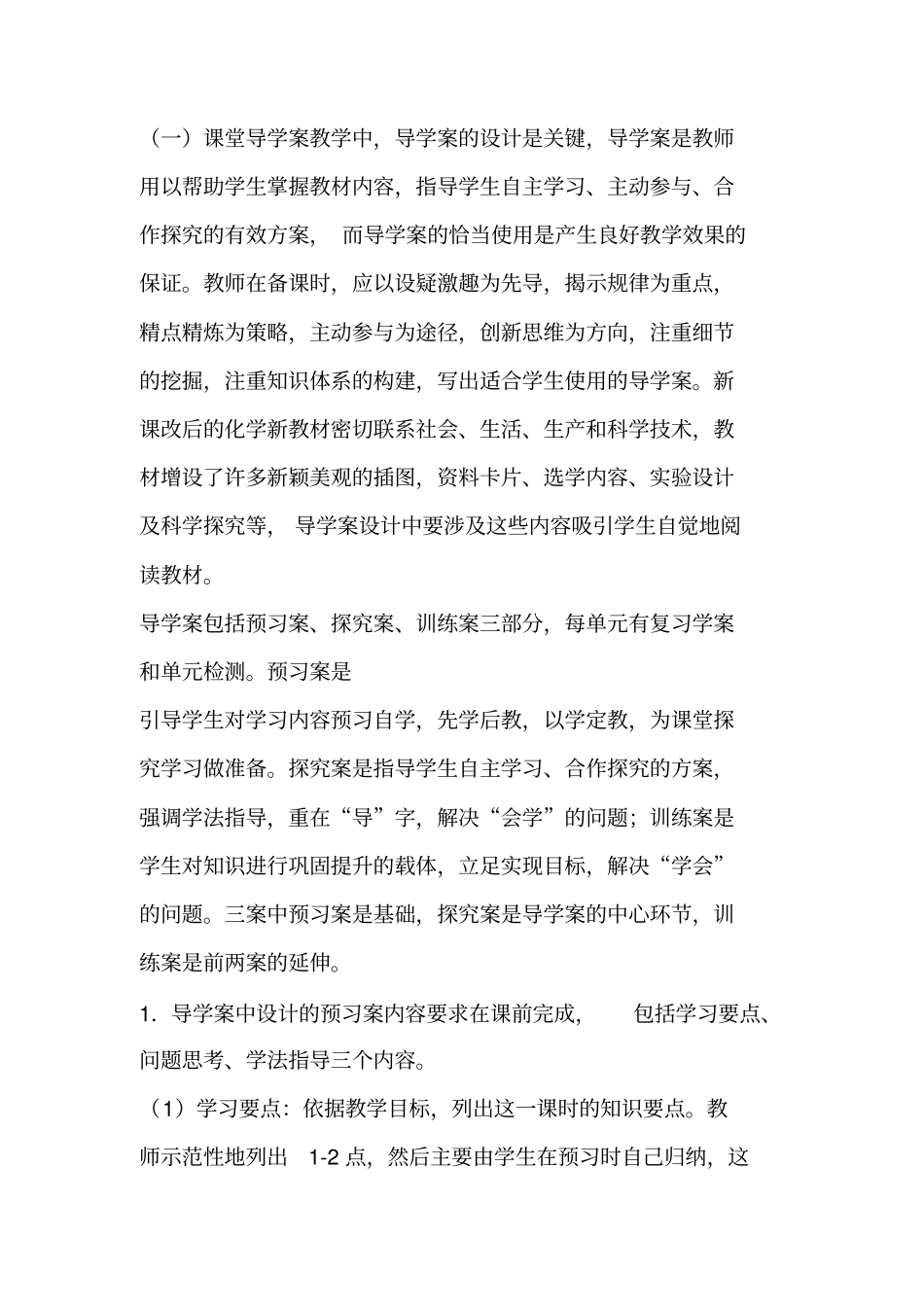 导学案对提高学生自主学习能力的策略_第3页