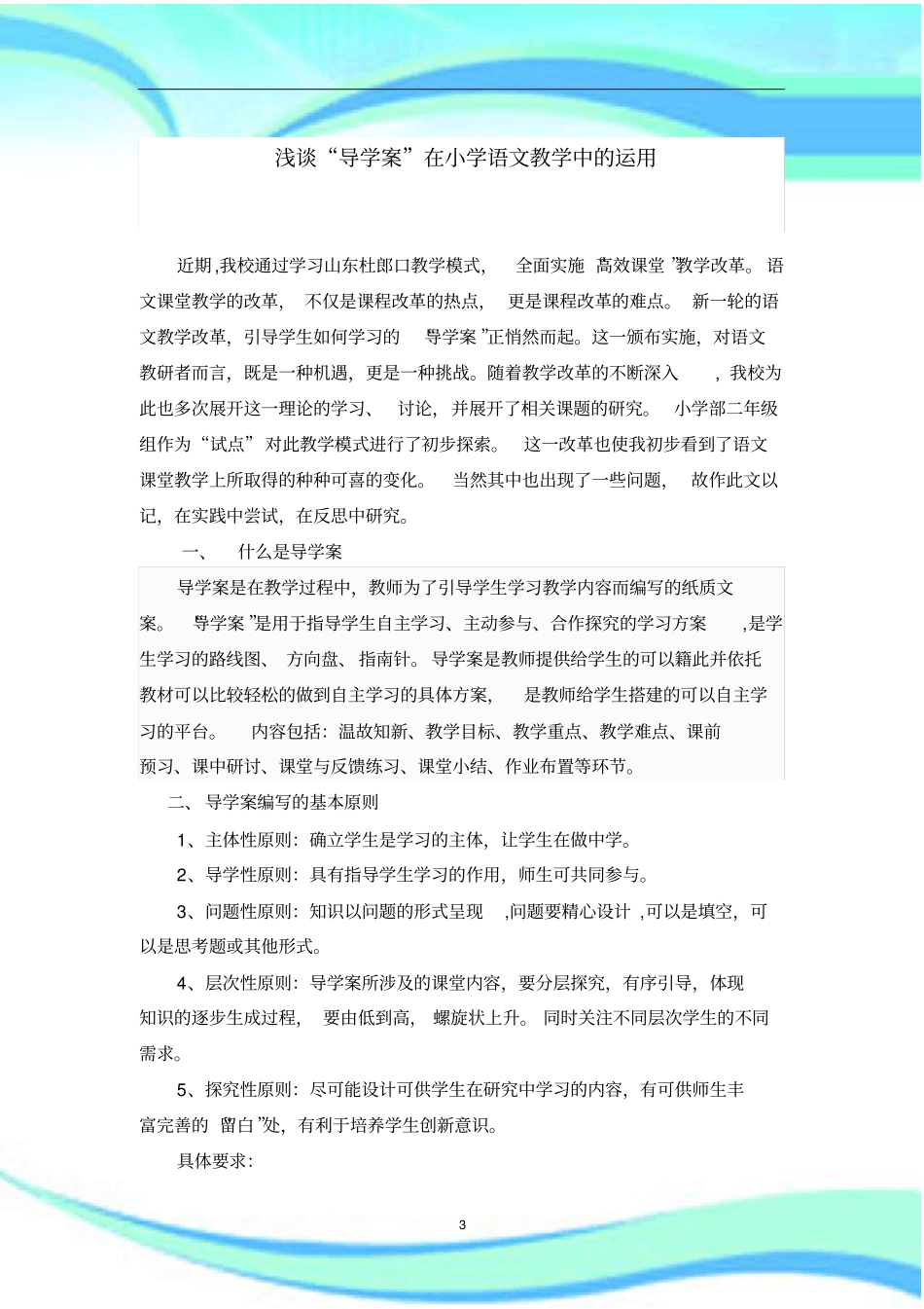 导学案在小学语文教学中的运用_第3页