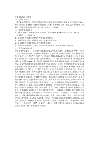 导学案的编制与使用