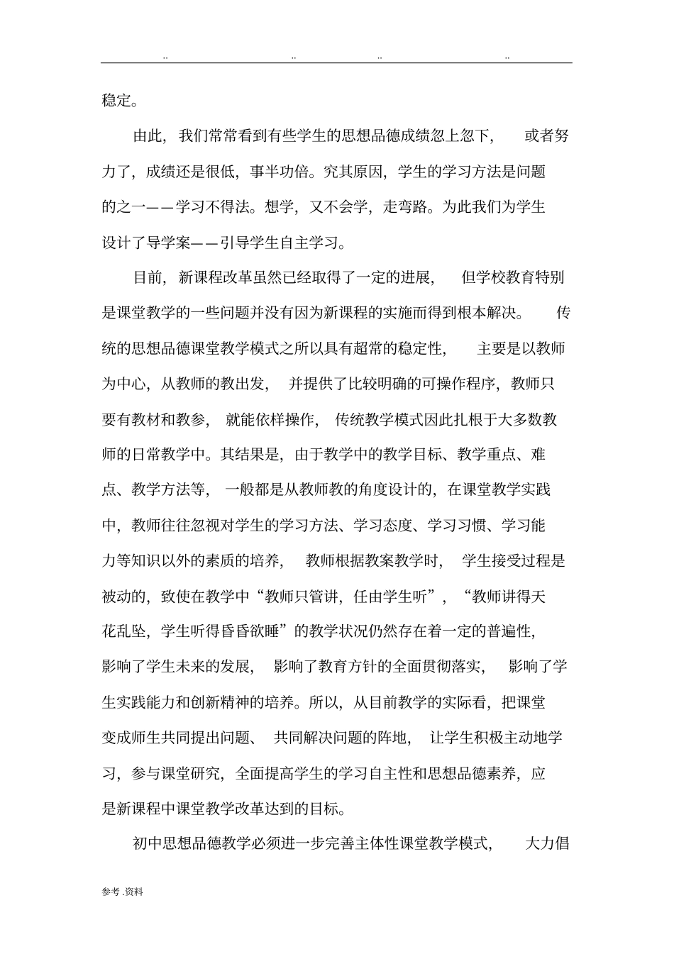 导学案教学模式开题报告_第2页