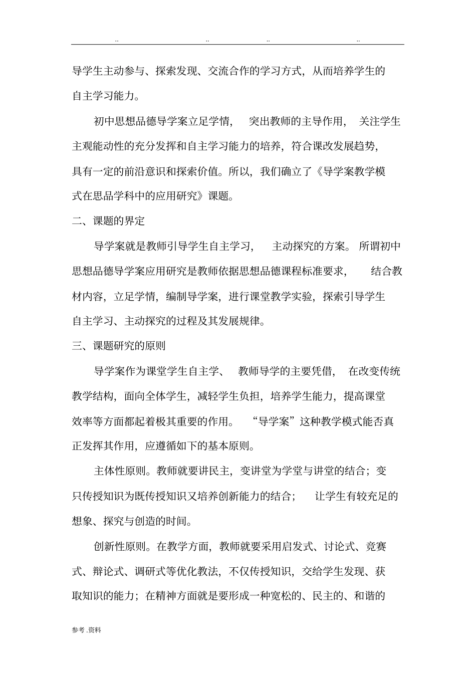 导学案教学模式开题报告_第3页