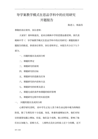 导学案教学模式开题报告