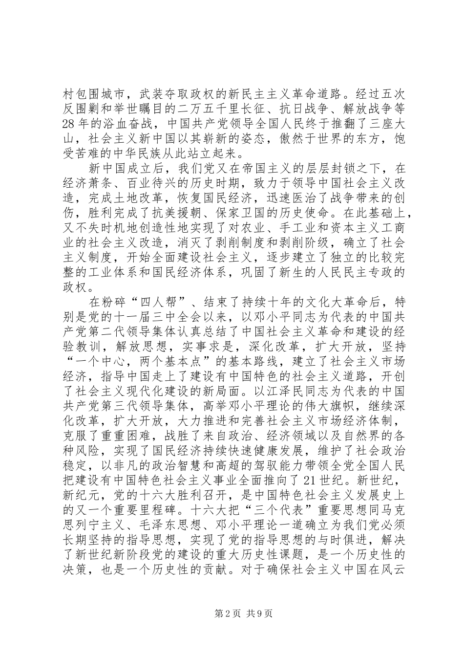 区委书记在纪念建党86周年大会上的讲话发言_第2页