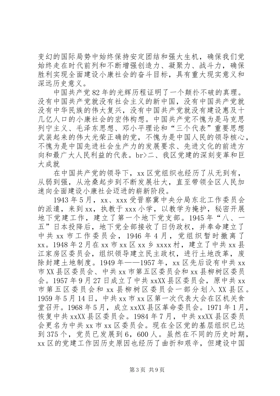 区委书记在纪念建党86周年大会上的讲话发言_第3页