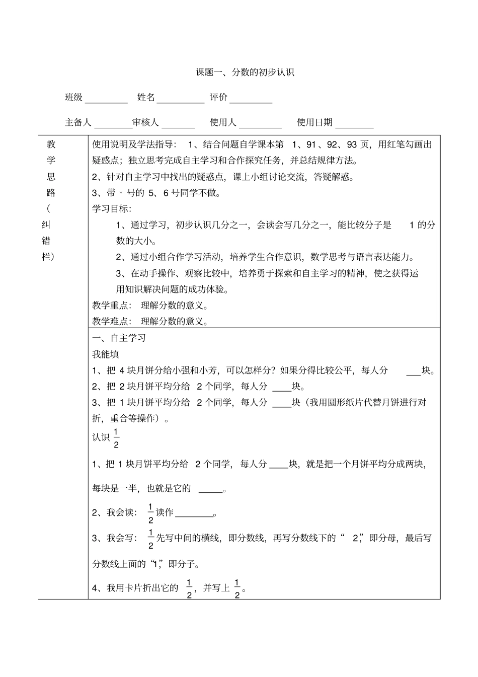导学案分数的初步认识_第1页