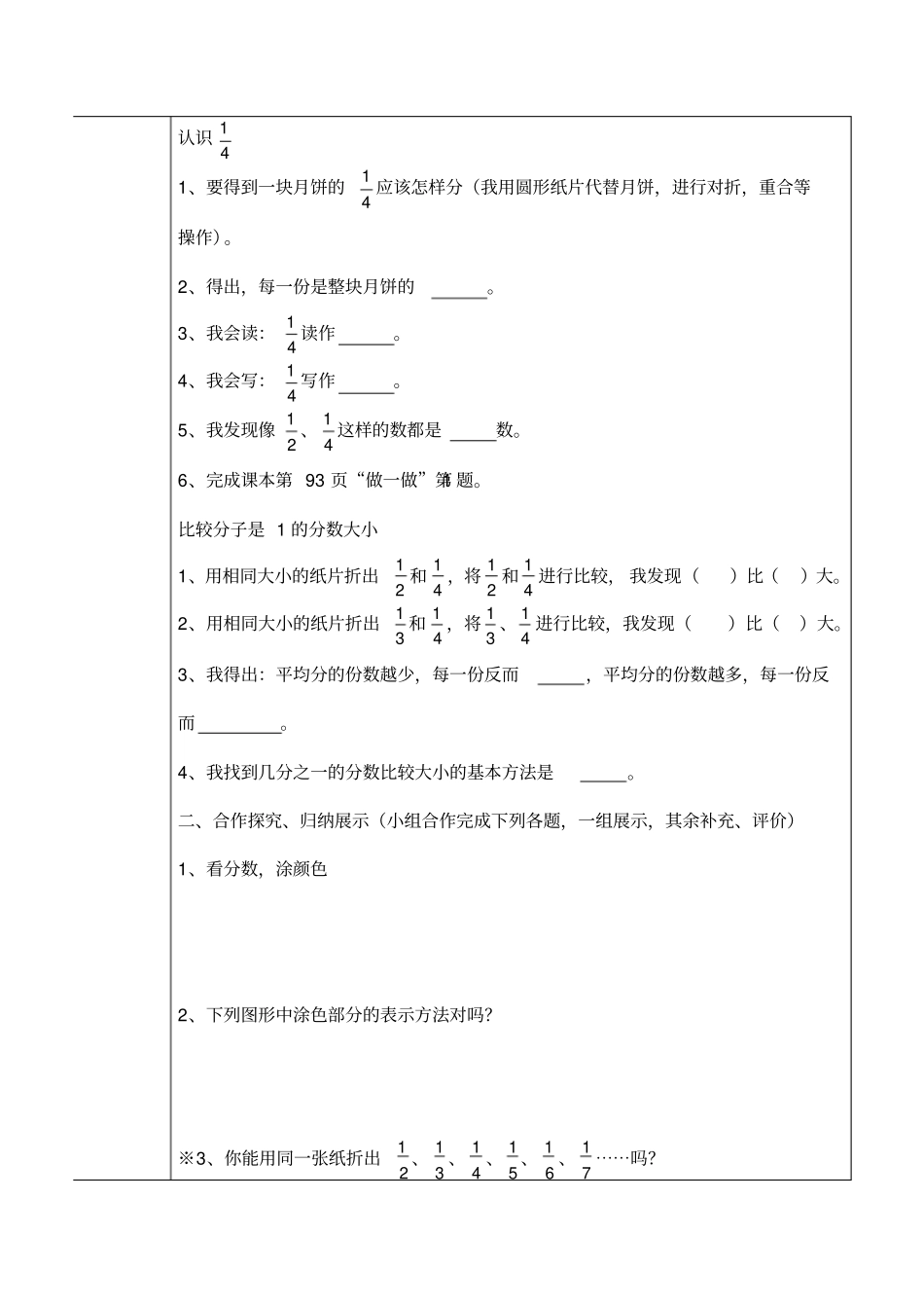 导学案分数的初步认识_第2页