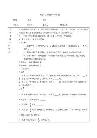 导学案分数的初步认识