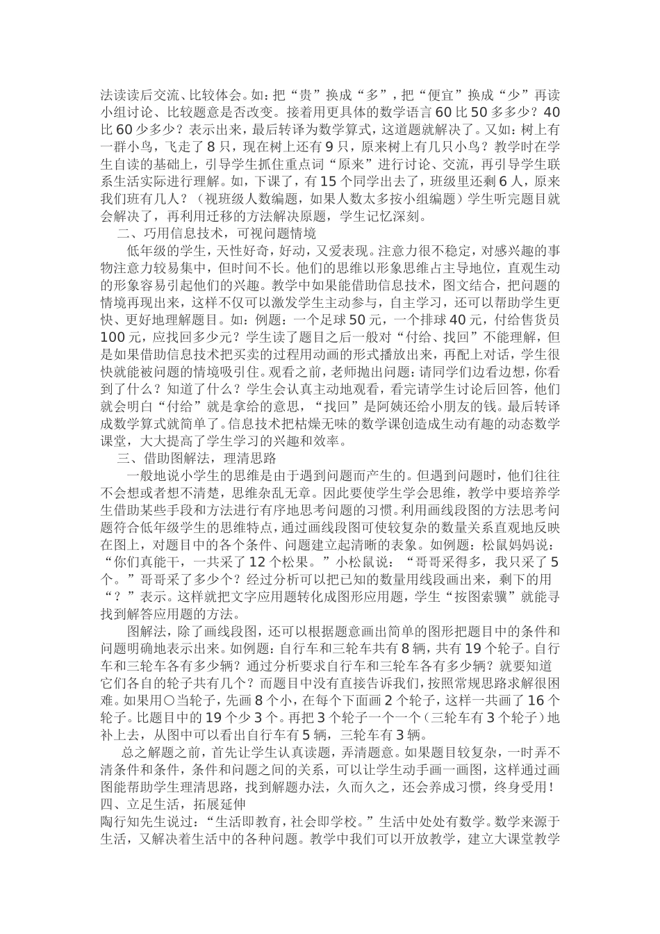 低年级数学解决问题教学方法探究_第2页