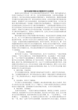 低年级数学解决问题教学方法探究