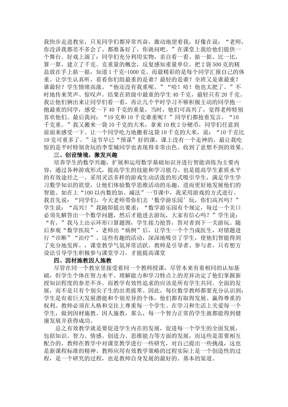 浅谈如何提高数学课堂教学效率_第2页