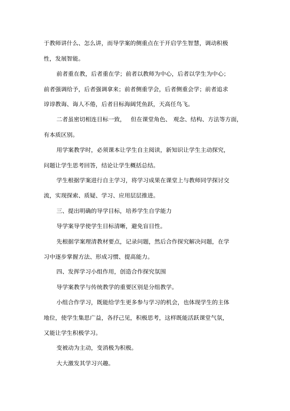 导学案教学论文_第2页